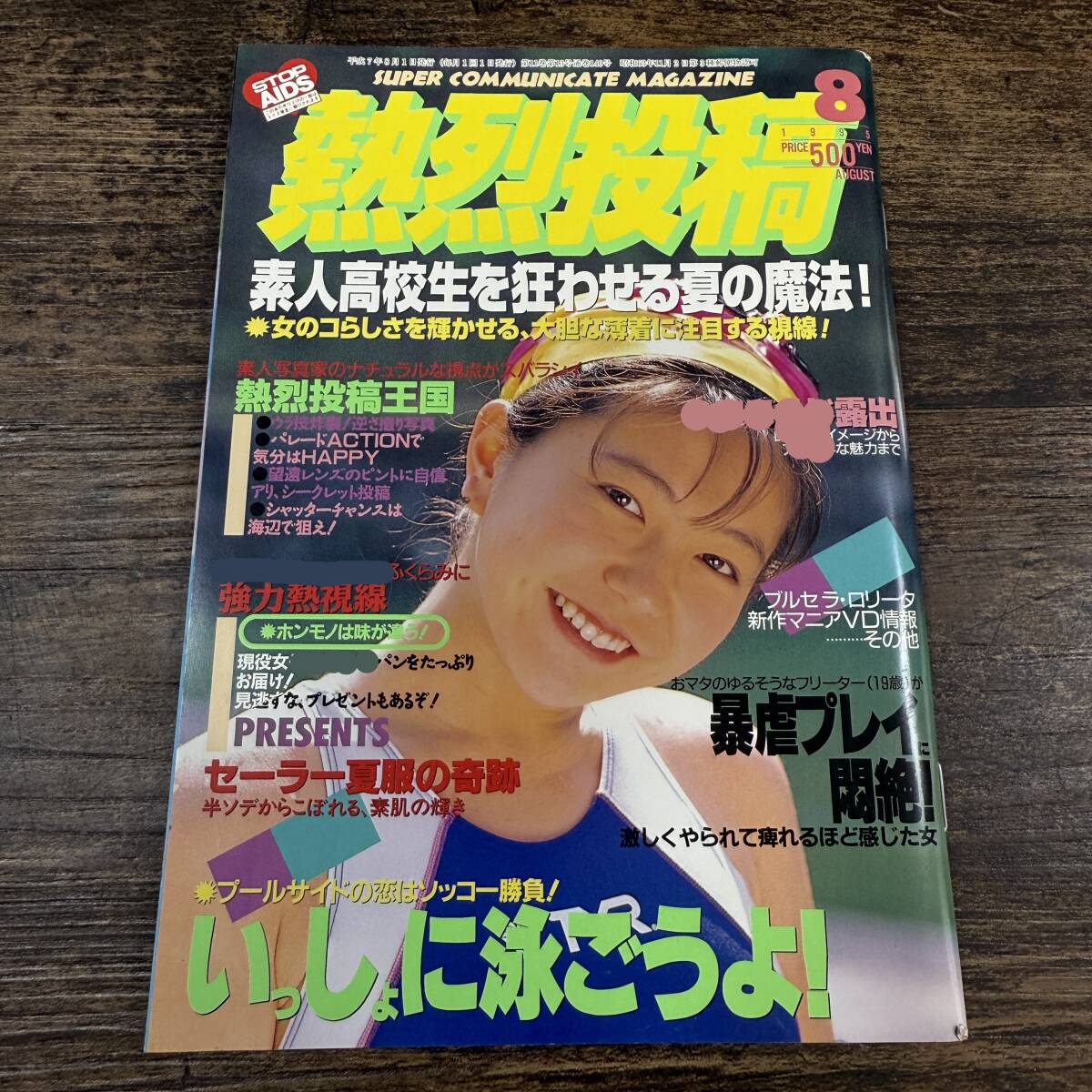 Yahoo!オークション -「熱烈投稿1995」(本、雑誌) の落札相場