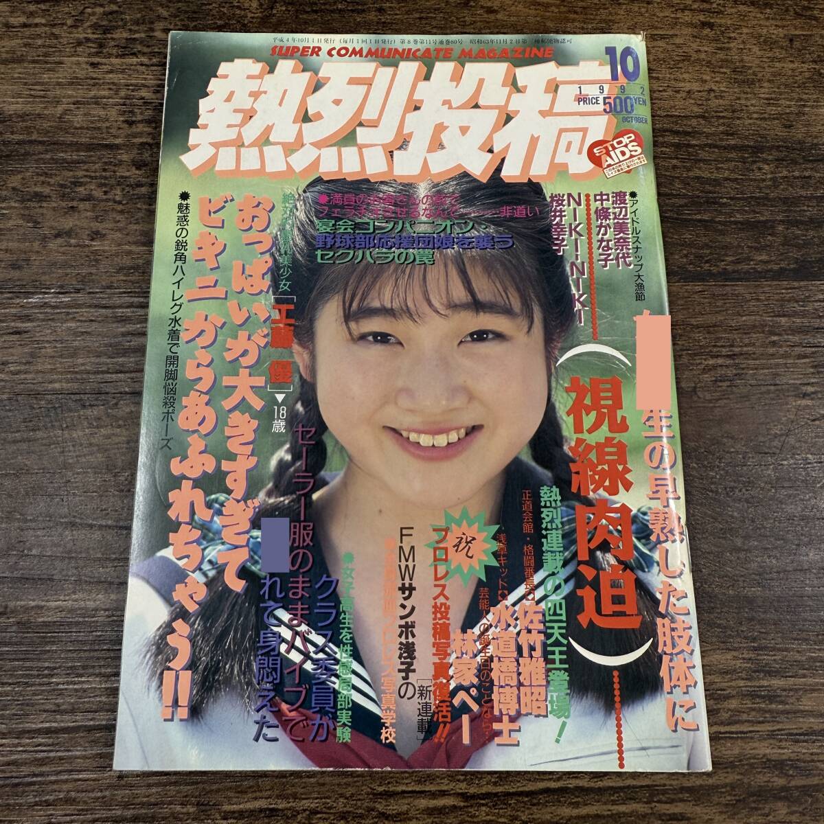 Yahoo!オークション -「熱烈投稿 1992」(本、雑誌) の落札相場 Yahoo!オークション -「熱烈投稿 1992」(本、雑誌) の落札相場