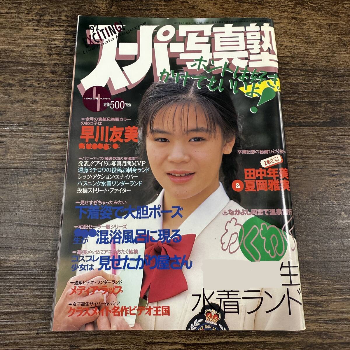 2025年最新】Yahoo!オークション -スーパー写真塾 1992の中古品 2025年最新】Yahoo!オークション -スーパー写真塾 1992の中古品