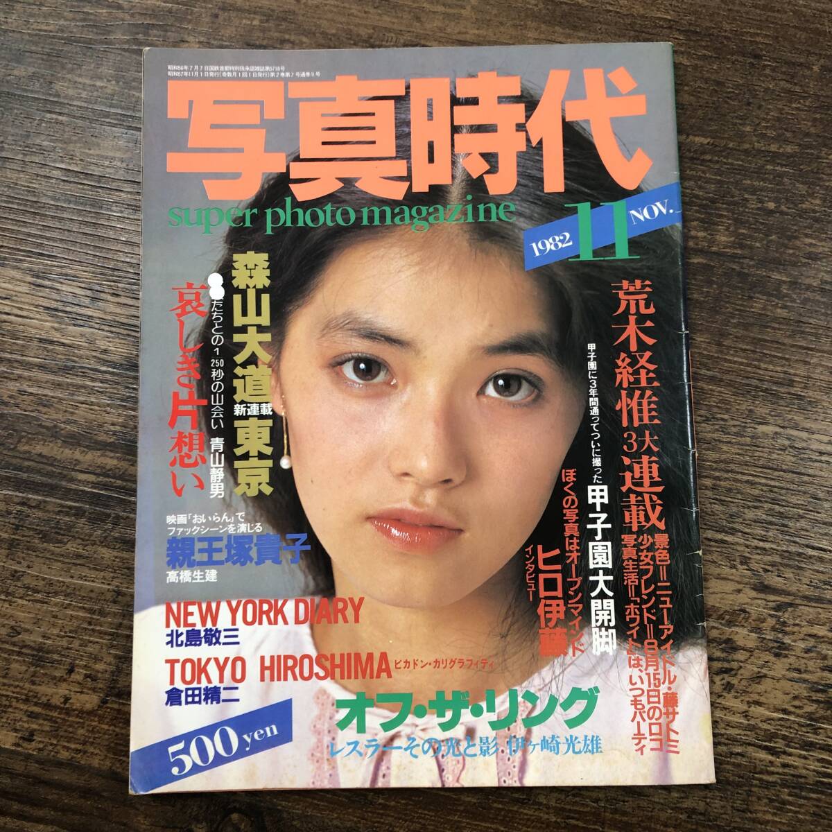 Yahoo!オークション -「白夜書房」(アイドル、タレント