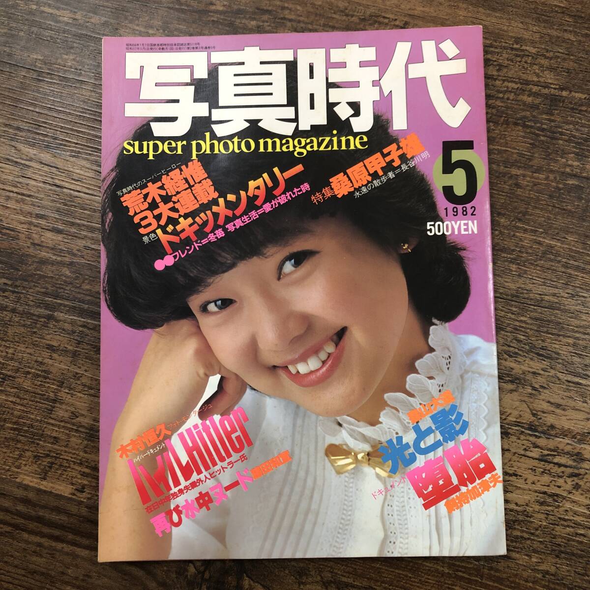 Yahoo!オークション -「写真時代 1982」の落札相場・落札価格