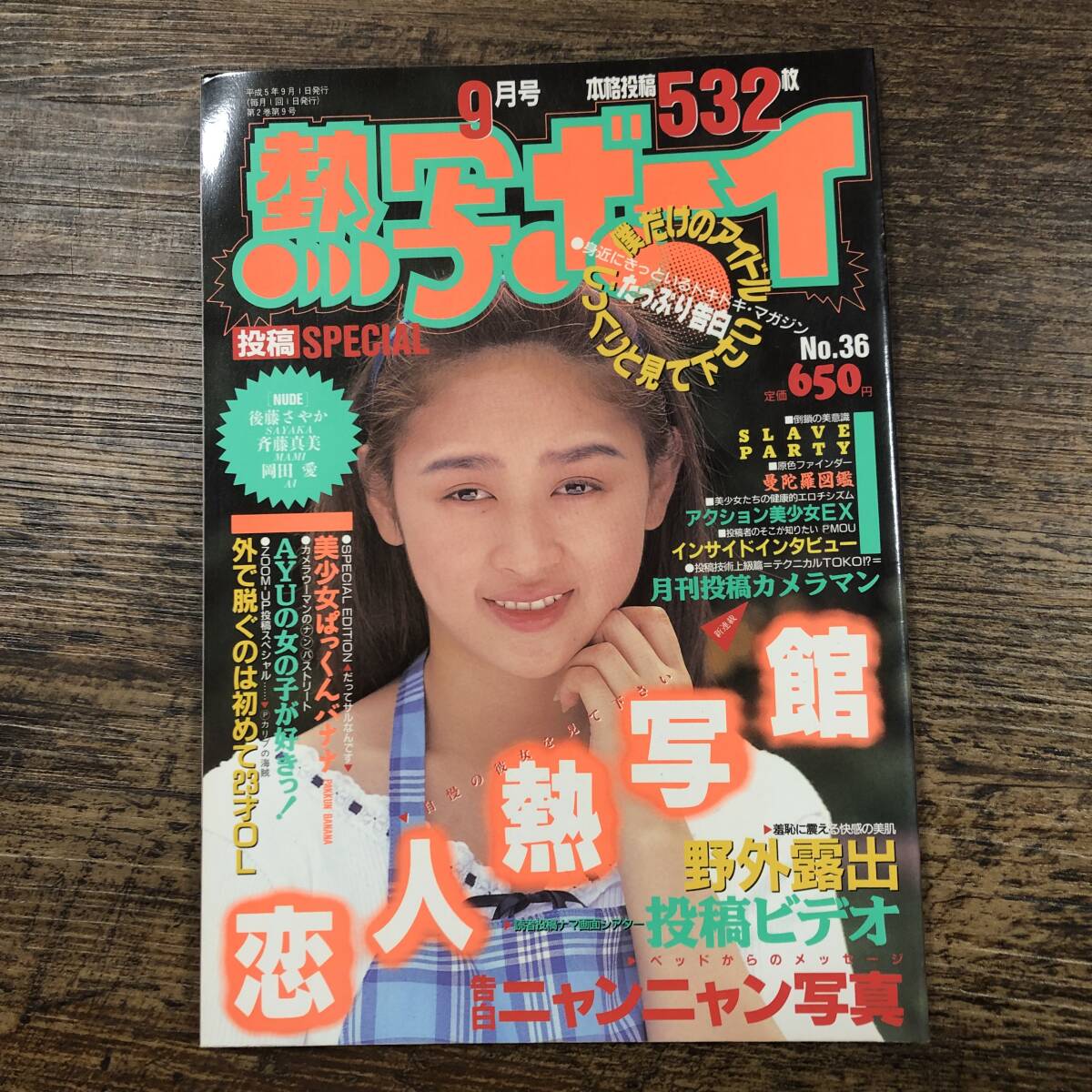 Yahoo!オークション -「熱写 ボーイ」(素人) (雑誌)の落札相場 Yahoo!オークション -「熱写 ボーイ」(素人) (雑誌)の落札相場