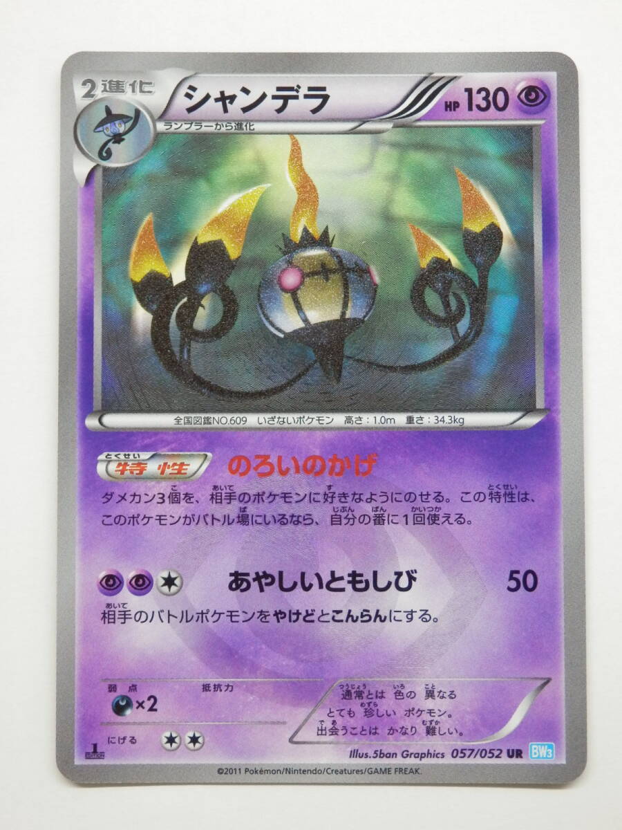 Yahoo!オークション -「シャンデラ ur」(トレーディングカード Yahoo!オークション -「シャンデラ ur」(トレーディングカード
