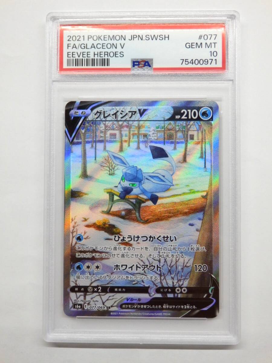 Yahoo!オークション -「グレイシアv psa10」の落札相場・落札価格 Yahoo!オークション -「グレイシアv psa10」の落札相場・落札価格