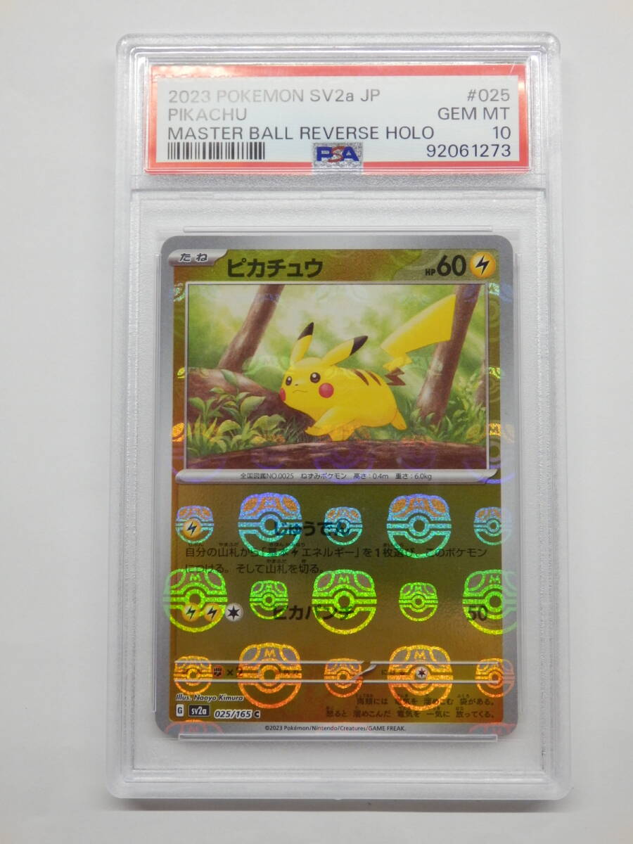 Yahoo!オークション -「ピカチュウ マスターボールミラー psa10 Yahoo!オークション -「ピカチュウ マスターボールミラー psa10