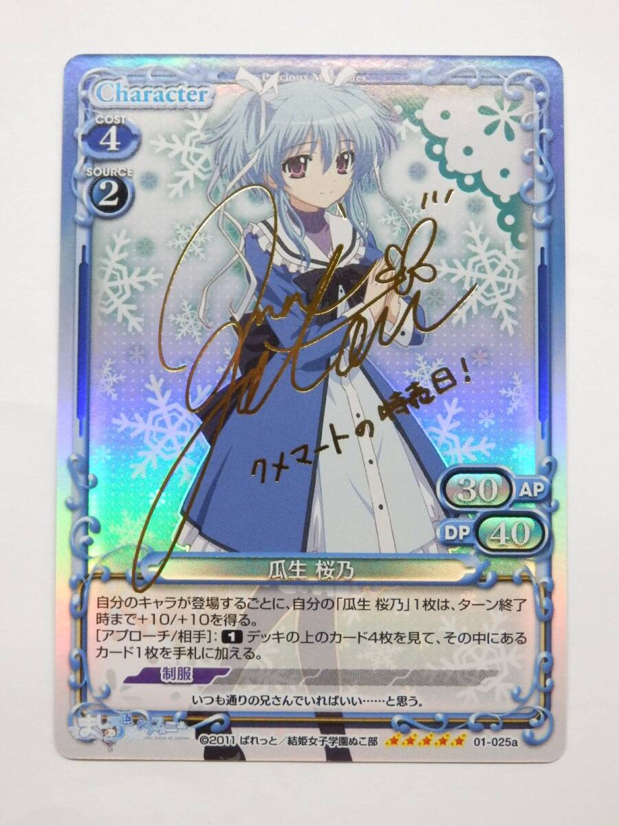 Yahoo!オークション -「瓜生桜乃」(おもちゃ、ゲーム) の落札 Yahoo!オークション -「瓜生桜乃」(おもちゃ、ゲーム) の落札