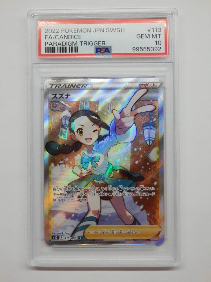 Yahoo!オークション -「スズナ SR PSA10」の落札相場・落札価格 Yahoo!オークション -「スズナ SR PSA10」の落札相場・落札価格