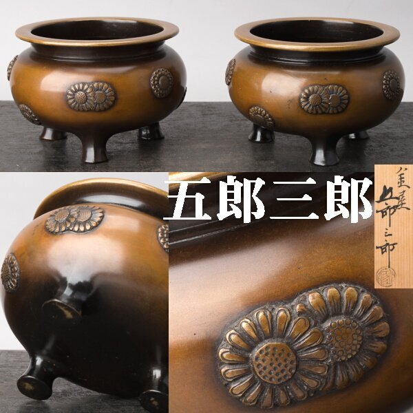 Yahoo!オークション -「金谷五郎三郎」(金属工芸) (工芸品)の Yahoo!オークション -「金谷五郎三郎」(金属工芸) (工芸品)の