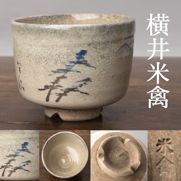 Yahoo!オークション -「横井米禽」(日本の陶磁) (陶芸)の落札