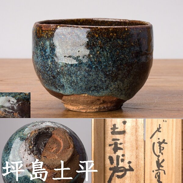 2025年最新】Yahoo!オークション -川喜田半泥子(陶芸)の中古品 2025年最新】Yahoo!オークション -川喜田半泥子(陶芸)の中古品