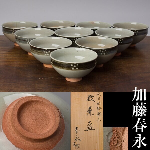 2025年最新】Yahoo!オークション -茶道具 数茶碗(京焼)の中古品 2025年最新】Yahoo!オークション -茶道具 数茶碗(京焼)の中古品