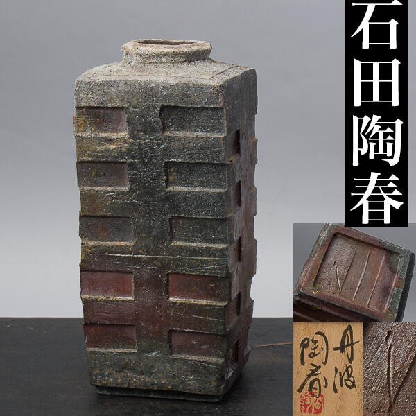 2025年最新】Yahoo!オークション -石田陶春の中古品・新品・未 2025年最新】Yahoo!オークション -石田陶春の中古品・新品・未