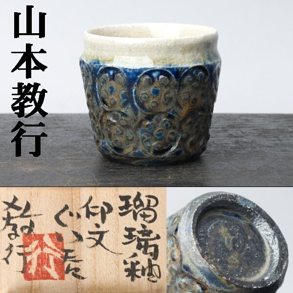 2025年最新】Yahoo!オークション -山本教行の中古品・新品・未 2025年最新】Yahoo!オークション -山本教行の中古品・新品・未