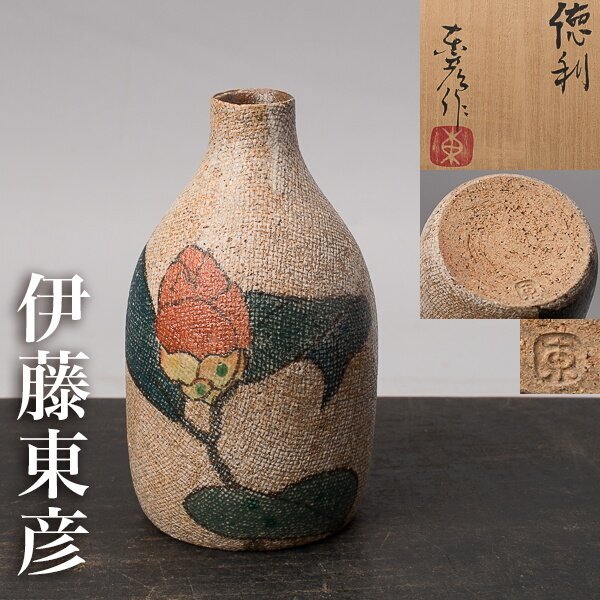2025年最新】Yahoo!オークション -伊藤東彦(陶芸)の中古品・新品 2025年最新】Yahoo!オークション -伊藤東彦(陶芸)の中古品・新品