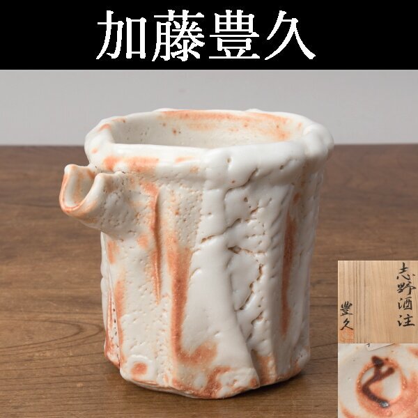 2025年最新】Yahoo!オークション -志野 徳利の中古品・新品・未 2025年最新】Yahoo!オークション -志野 徳利の中古品・新品・未