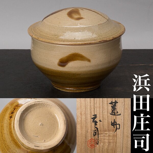 2025年最新】Yahoo!オークション -浜田庄司(陶芸)の中古品・新品 2025年最新】Yahoo!オークション -浜田庄司(陶芸)の中古品・新品