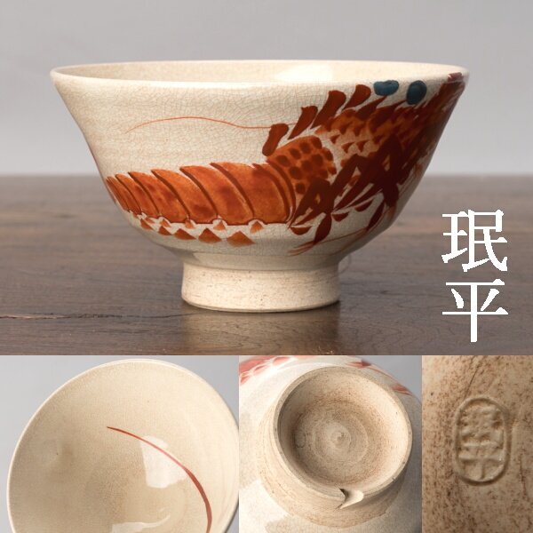 2025年最新】Yahoo!オークション -珉平(陶芸)の中古品・新品・未 2025年最新】Yahoo!オークション -珉平(陶芸)の中古品・新品・未