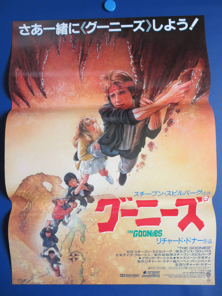 グーニーズ (1985) - ポスター画像 — The Movie Database (TMDB)