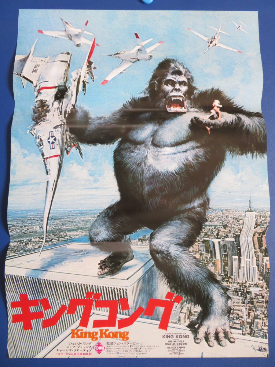 KING KONGキングコング 映画チラシ プレスシート - メルカリ