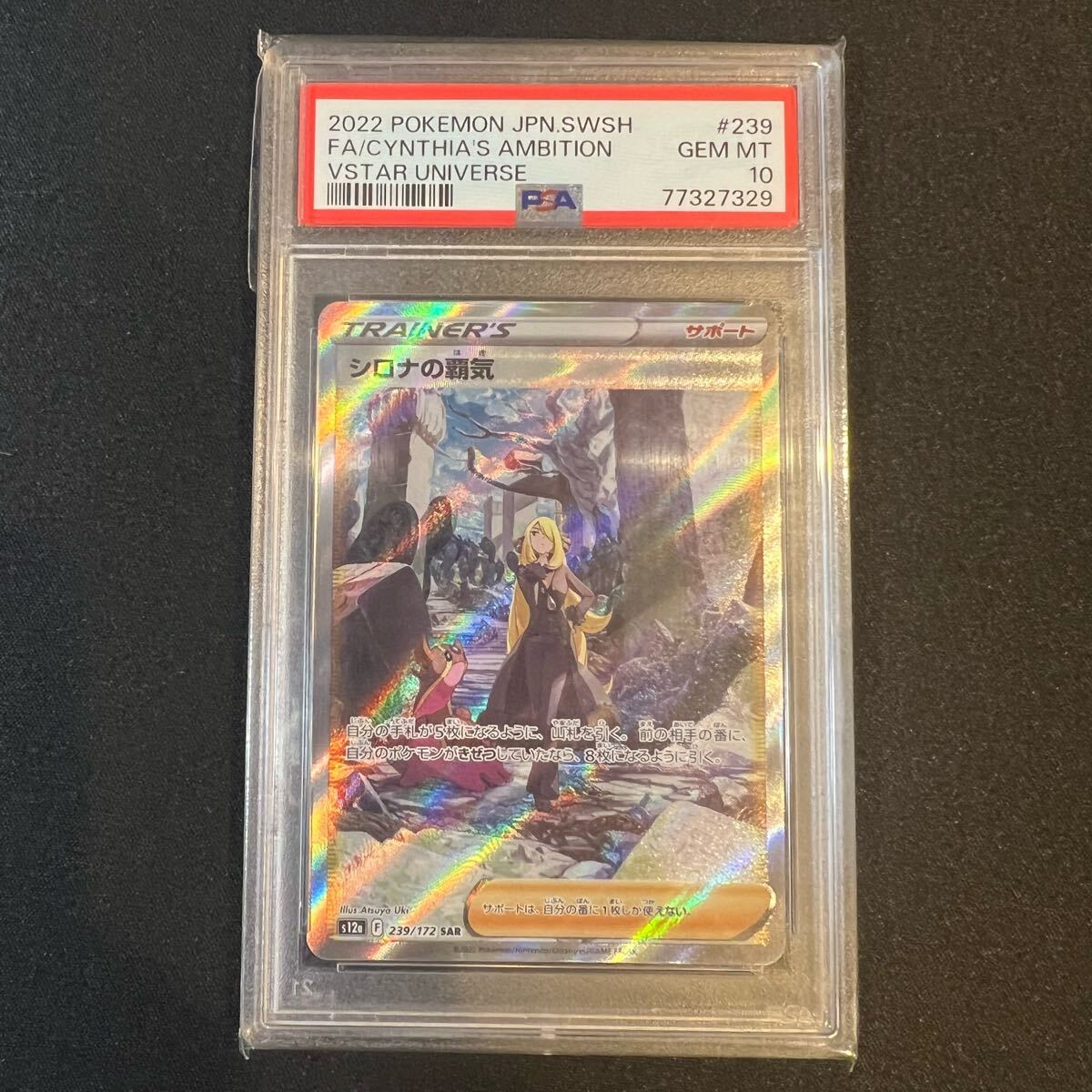 Yahoo!オークション -「シロナ psa10」(ポケモンカードゲーム Yahoo!オークション -「シロナ psa10」(ポケモンカードゲーム
