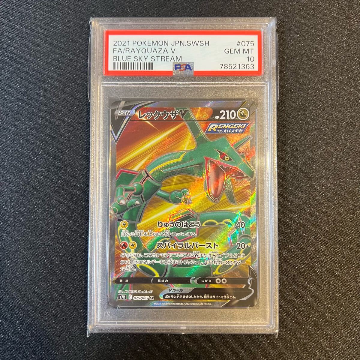 Yahoo!オークション -「ポケモンカード レックウザ psa10」の Yahoo!オークション -「ポケモンカード レックウザ psa10」の