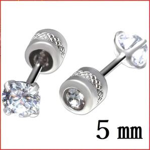 ピアス シルバー 5㎜ 両耳用 #C86# ネジ式 ジュエルキャッチ ステンレス