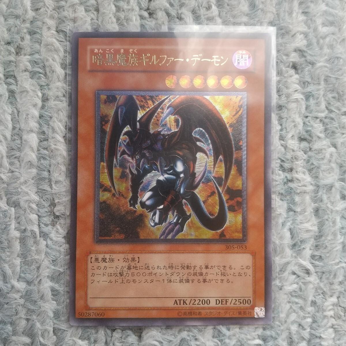 Yahoo!オークション -「暗黒魔族ギルファーデーモン」の落札相場 Yahoo!オークション -「暗黒魔族ギルファーデーモン」の落札相場