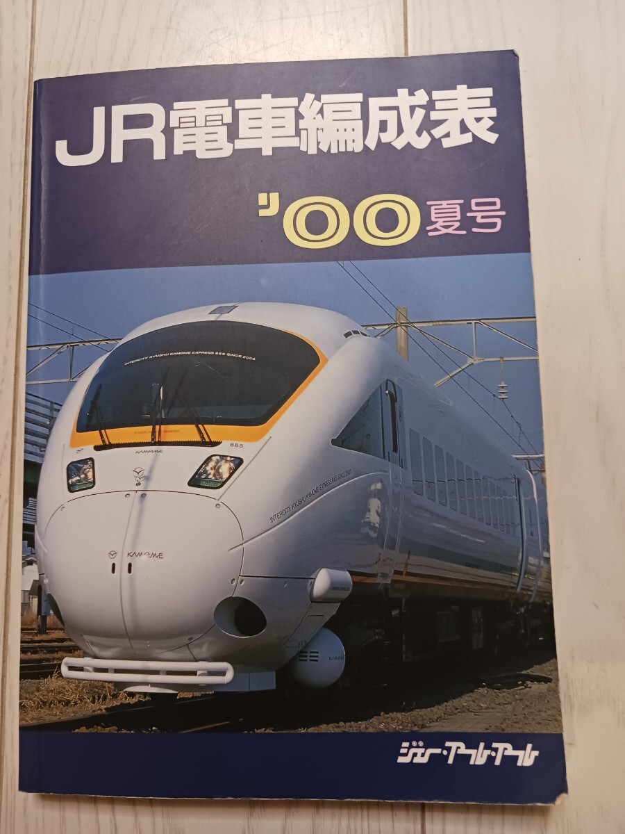 2025年最新】Yahoo!オークション -電車編成表の中古品・新品・未 2025年最新】Yahoo!オークション -電車編成表の中古品・新品・未