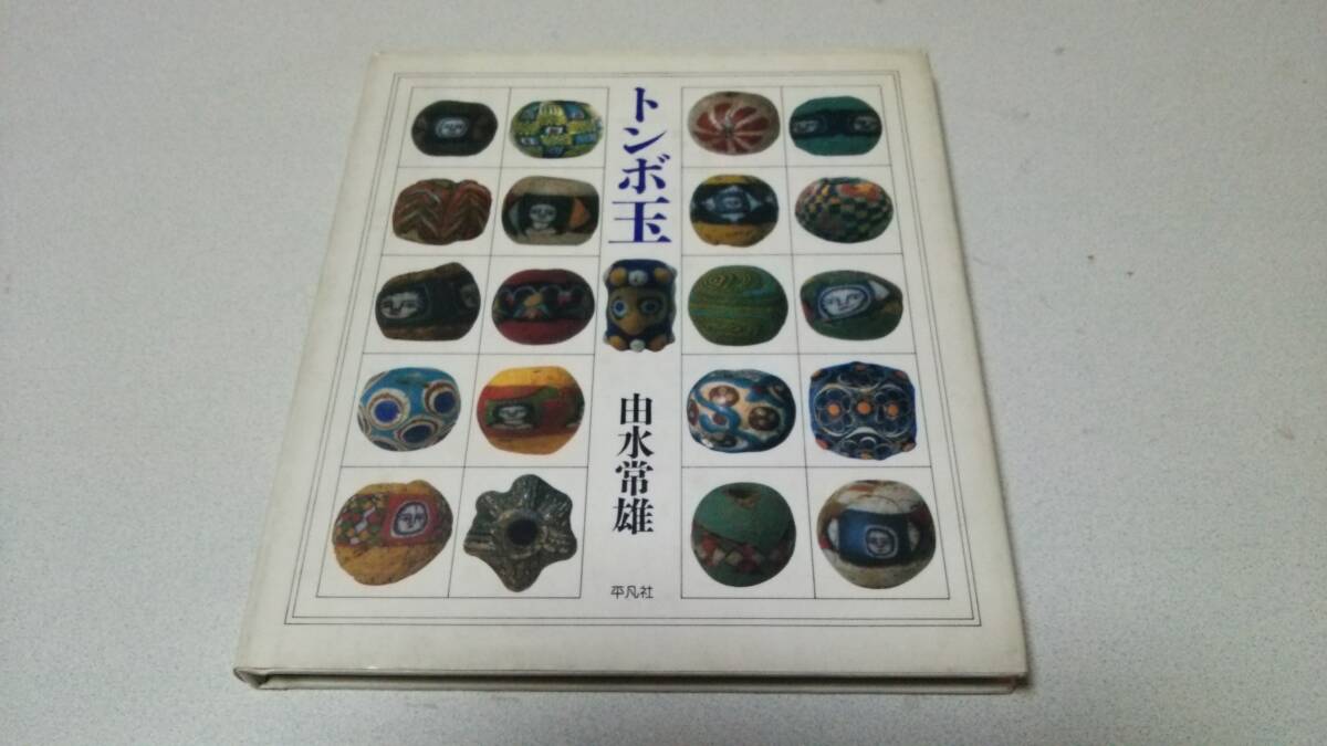 2025年最新】Yahoo!オークション -由水常雄の中古品・新品・未 2025年最新】Yahoo!オークション -由水常雄の中古品・新品・未