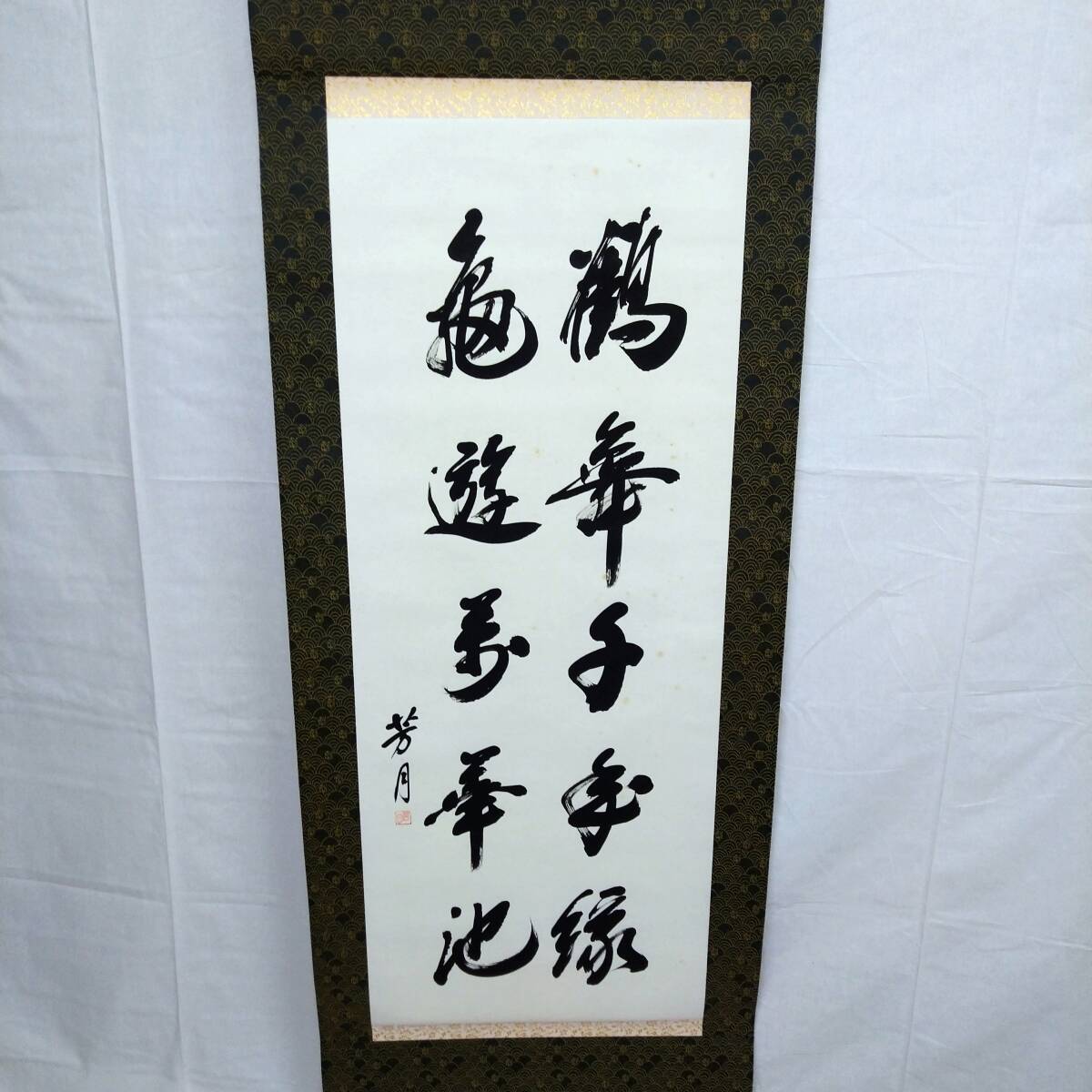 真作】掛軸 高野山大僧正 建部快運『行書』茶掛け 紙本 掛け軸