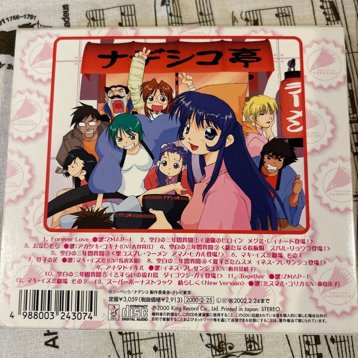 【美品】機動戦艦 ナデシコ お洒落倶楽部 音楽CD アニソン　【DO01】_サムネイル画像2