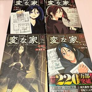 送料無料 訳有り 変な家 1巻 2巻 3巻 5巻 まとめ売りセット 綾野暁 新世代ホラー作家 雨穴 デビュー作 不動産ミステリー 講談社 映画化 本