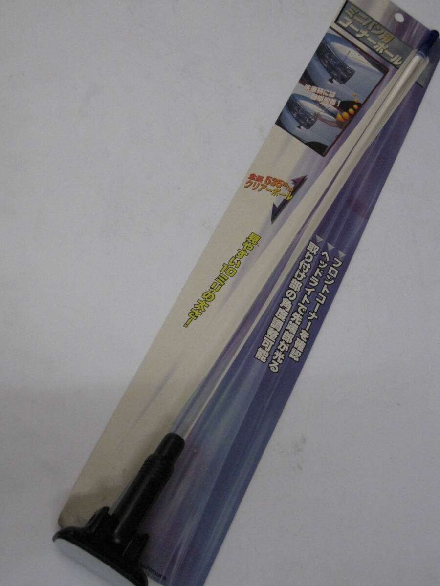 ★コーナー（リード）ポールＬ当時物KX-40　カシムラ㈱製配線不要・先端が光る★