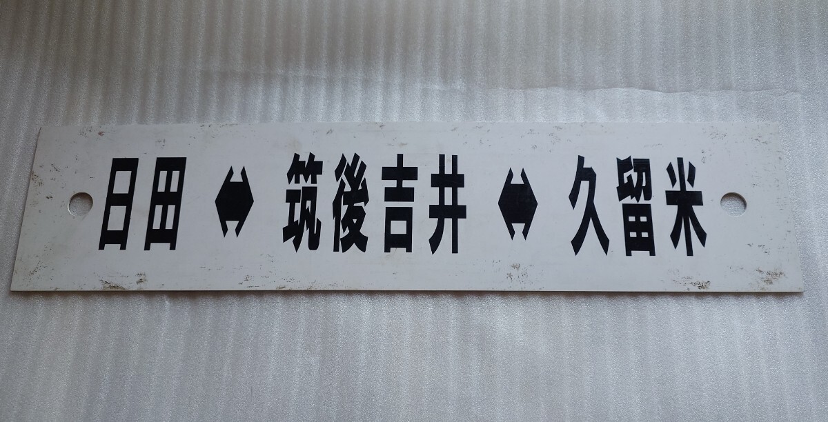 Yahoo!オークション -「jr九州」(行先板、サボ) (廃品、放出品 Yahoo!オークション -「jr九州」(行先板、サボ) (廃品、放出品