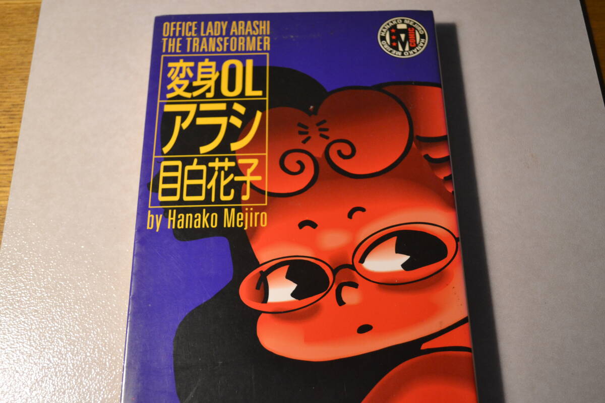 楽天市場】目白花子の通販