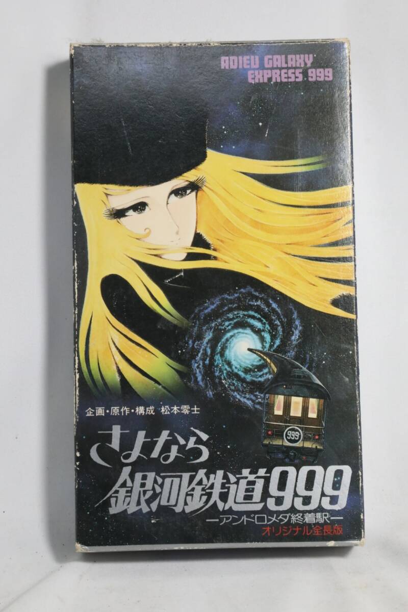 レア物❗️」銀河鉄道999大百科4冊