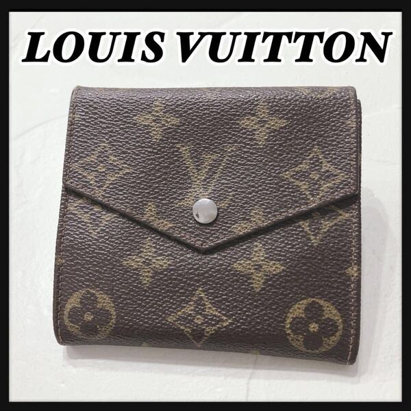 ☆LOUISVUITTON☆ ルイヴィトン ヴィトン モノグラム 折り財布 財布 ウォレット ブラウン 茶色 レザー 本革 レディース 送料無料
