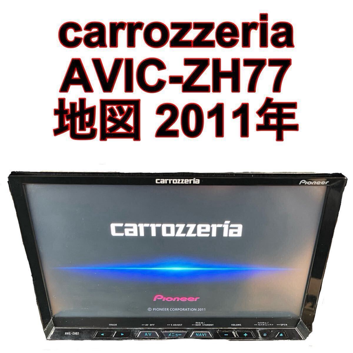 Yahoo!オークション -「avic zh77」(HDDナビ) (カロッツェリア Yahoo!オークション -「avic zh77」(HDDナビ) (カロッツェリア