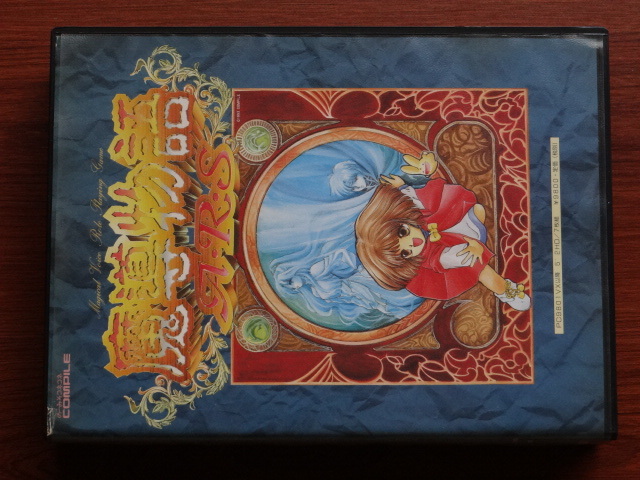 Yahoo!オークション -「魔導物語」(PC-98) (パッケージ版)の落札 Yahoo!オークション -「魔導物語」(PC-98) (パッケージ版)の落札