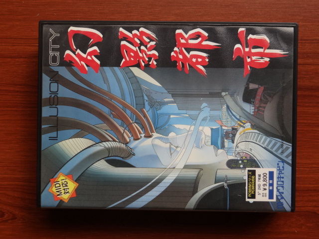 Yahoo!オークション -「幻影都市」(ゲーム Yahoo!オークション -「幻影都市」(ゲーム