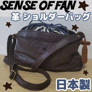 ∞【★日本製★】センスオブファン ショルダーバッグ 巾着 革製