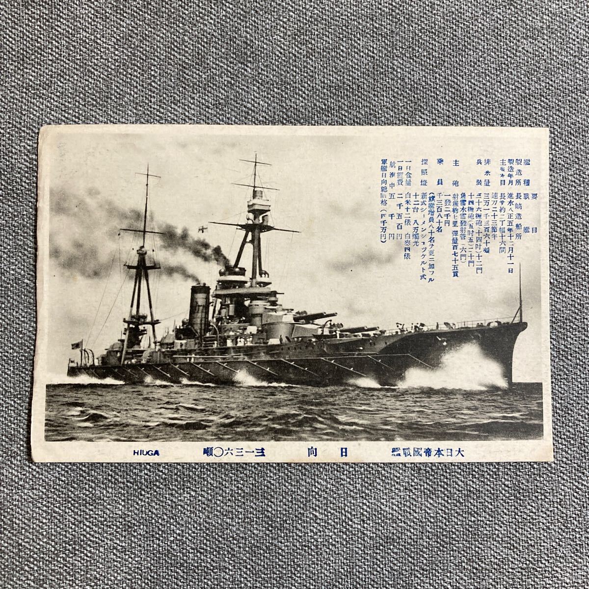 2025年最新】Yahoo!オークション -戦艦 日向の中古品・新品・未 2025年最新】Yahoo!オークション -戦艦 日向の中古品・新品・未
