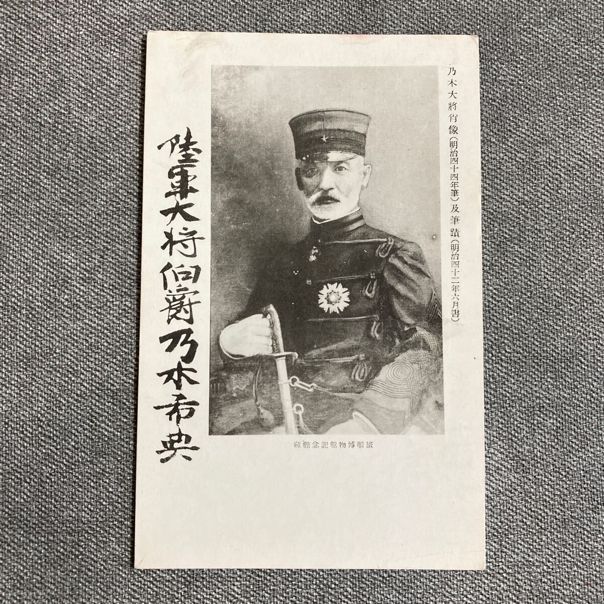 2025年最新】Yahoo!オークション -乃木大将の中古品・新品・未 2025年最新】Yahoo!オークション -乃木大将の中古品・新品・未