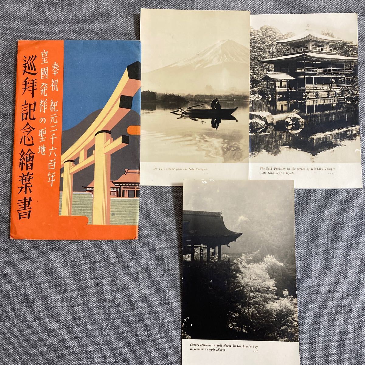 紀元二千六百年祭記念絵葉書 2025年最新】Yahoo!オークション -紀元二千六百年記念(絵葉書)の