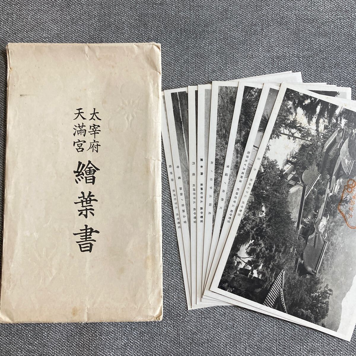 2025年最新】Yahoo!オークション -絵葉書太宰府天満宮の中古品 2025年最新】Yahoo!オークション -絵葉書太宰府天満宮の中古品
