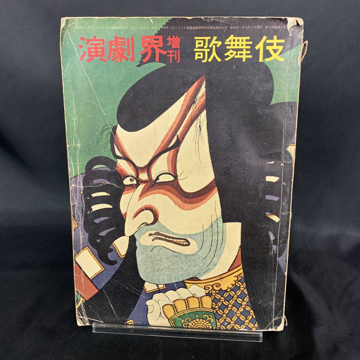 2025年最新】Yahoo!オークション -演劇界(本、雑誌)の中古品