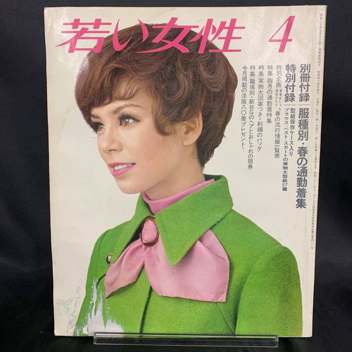 1975年 若い女性　1月号　特大号。講談社　【別冊付録は御座いません】。 2025年最新】Yahoo!オークション -若い女性(本、雑誌)の中古品