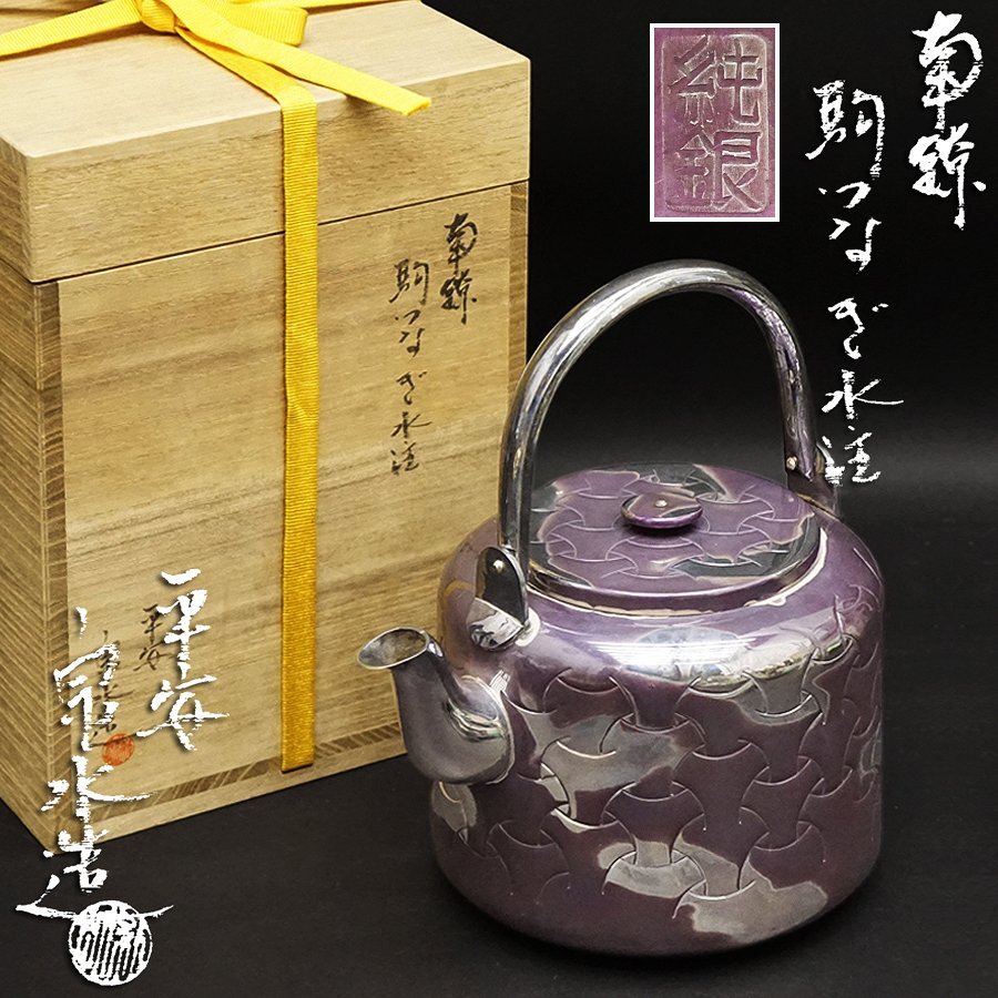 2025年最新】Yahoo!オークション -茶道具 銀瓶(銀製)の中古品 2025年最新】Yahoo!オークション -茶道具 銀瓶(銀製)の中古品