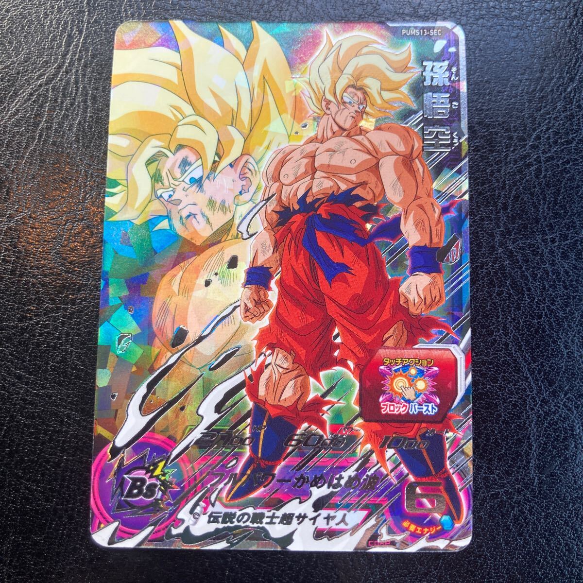 Yahoo!オークション -「ドラゴンボールヒーローズ SEC 孫悟空 Yahoo!オークション -「ドラゴンボールヒーローズ SEC 孫悟空