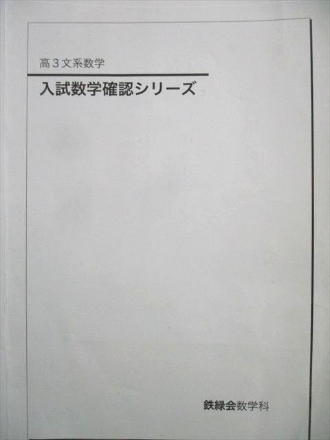 2025年最新】Yahoo!オークション -鉄緑会 数学 確認シリーズの 2025年最新】Yahoo!オークション -鉄緑会 数学 確認シリーズの